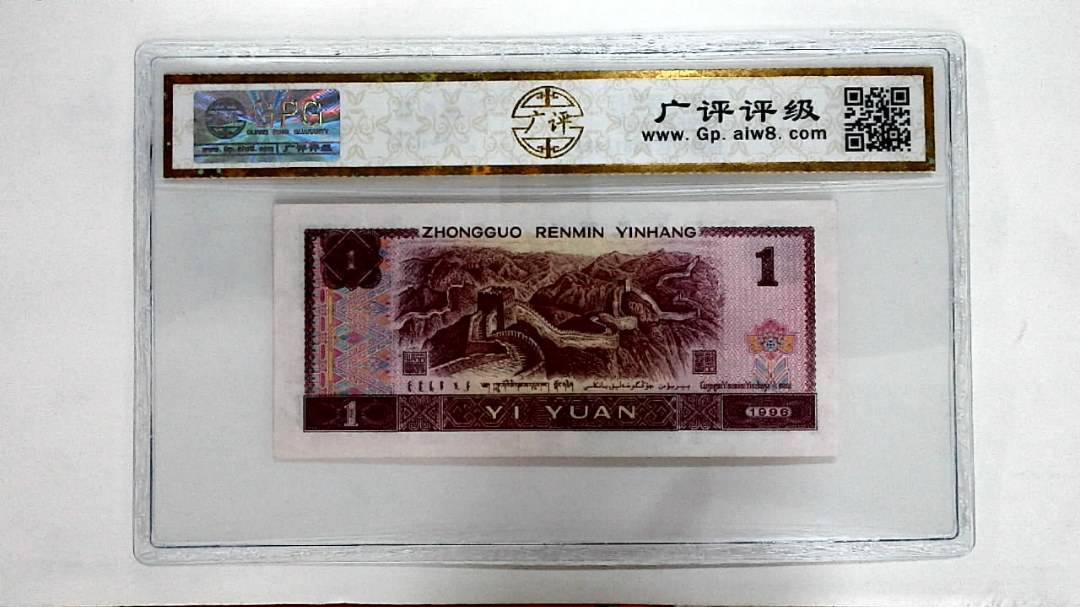 1996年壹圆