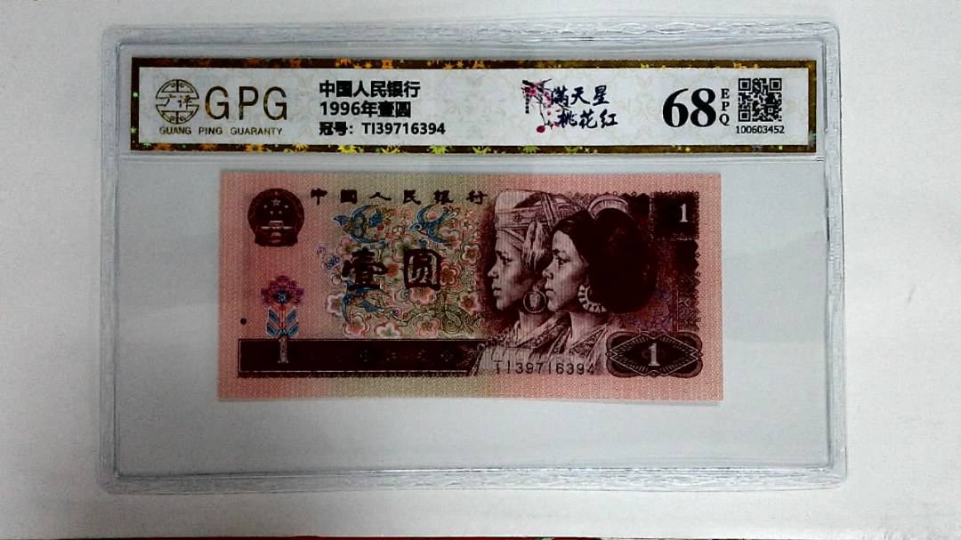 1996年壹圆