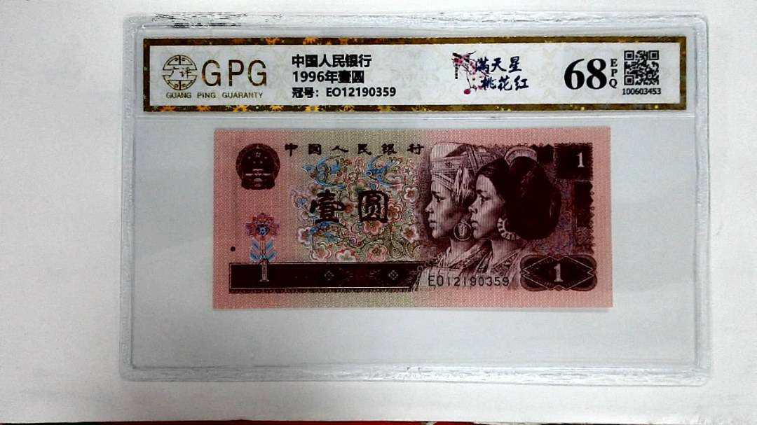 1996年壹圆