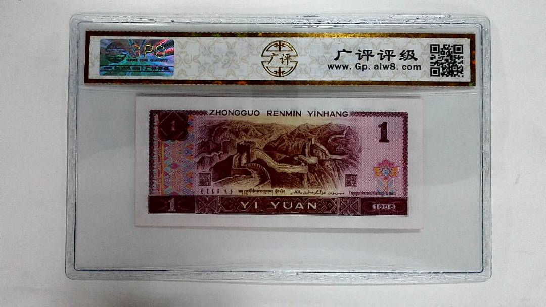 1996年壹圆