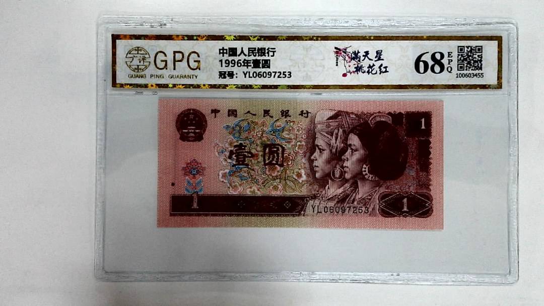 1996年壹圆