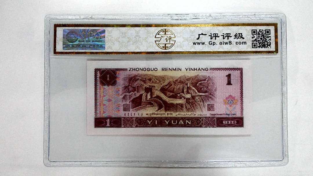 1996年壹圆