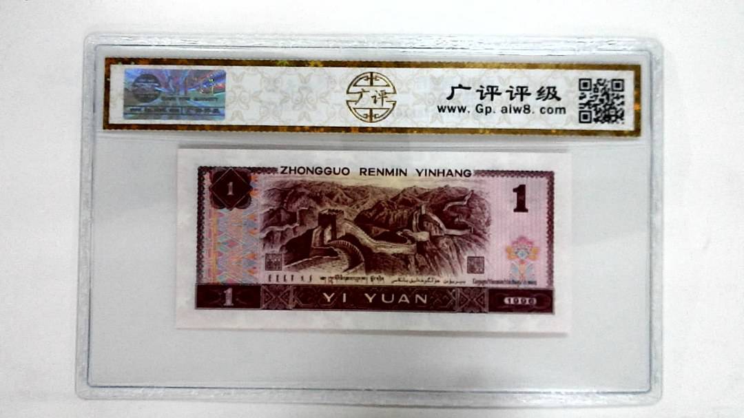 1996年壹圆