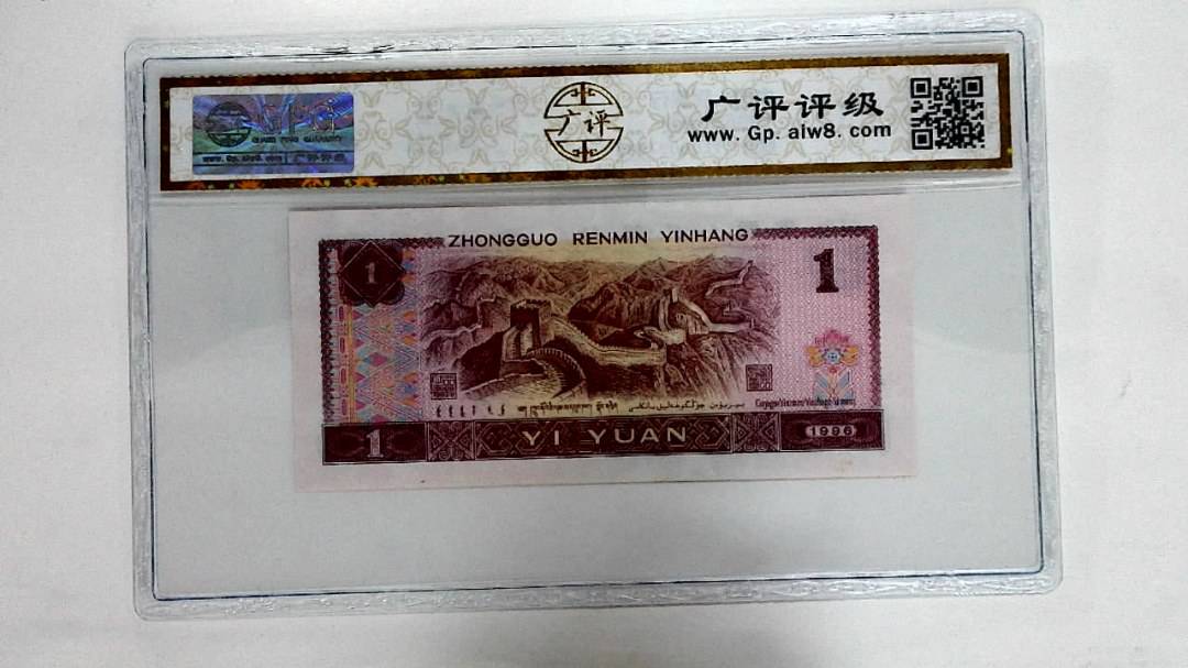 1996年壹圆
