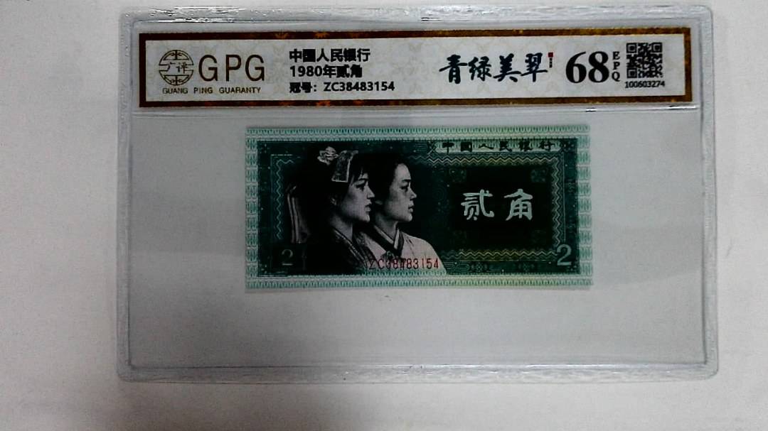 1980年贰角