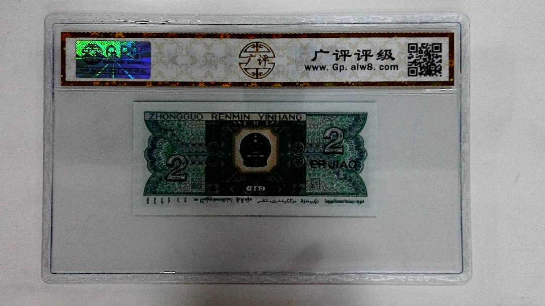 1980年贰角