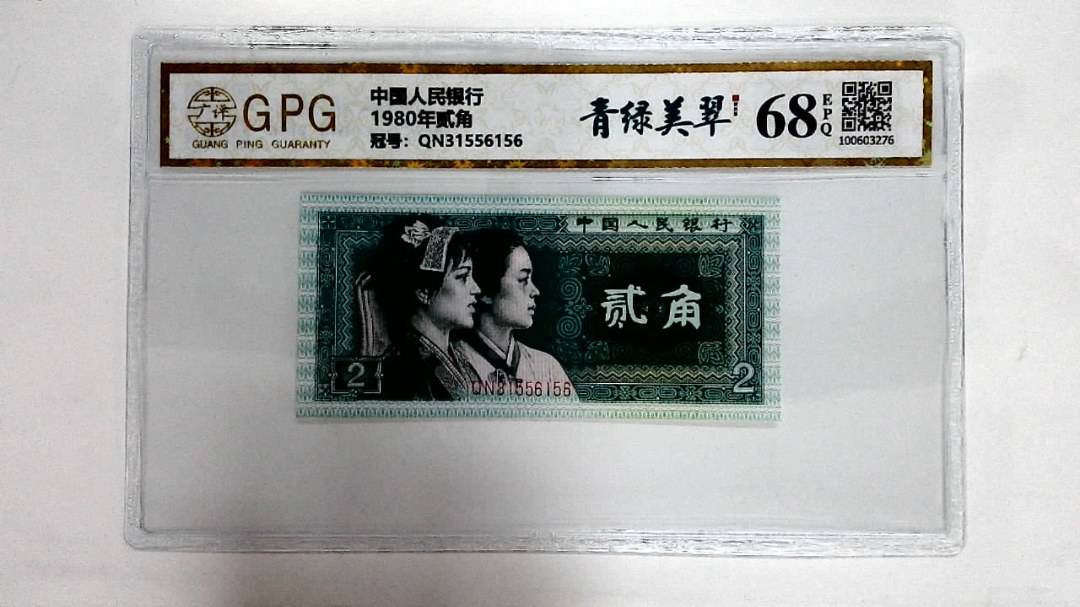1980年贰角