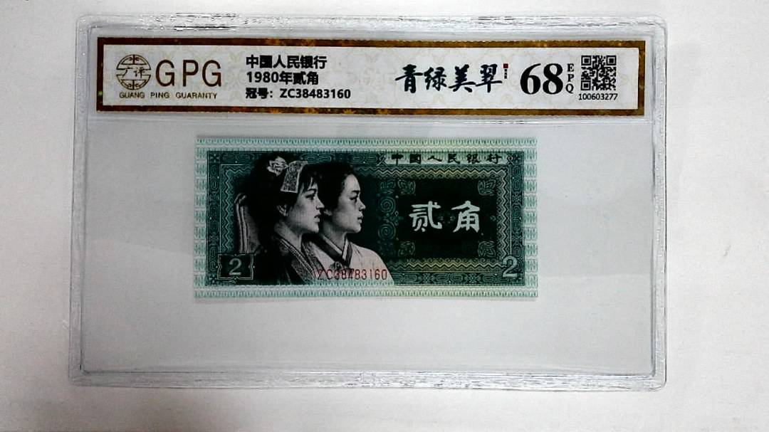 1980年贰角
