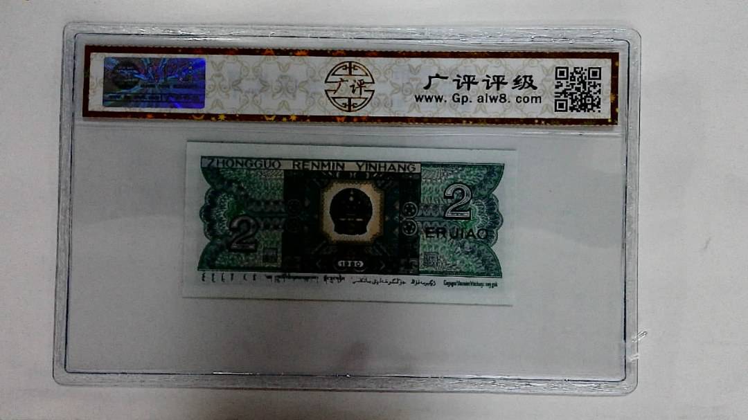 1980年贰角