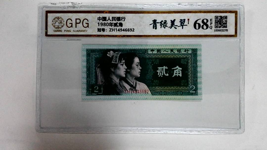 1980年贰角