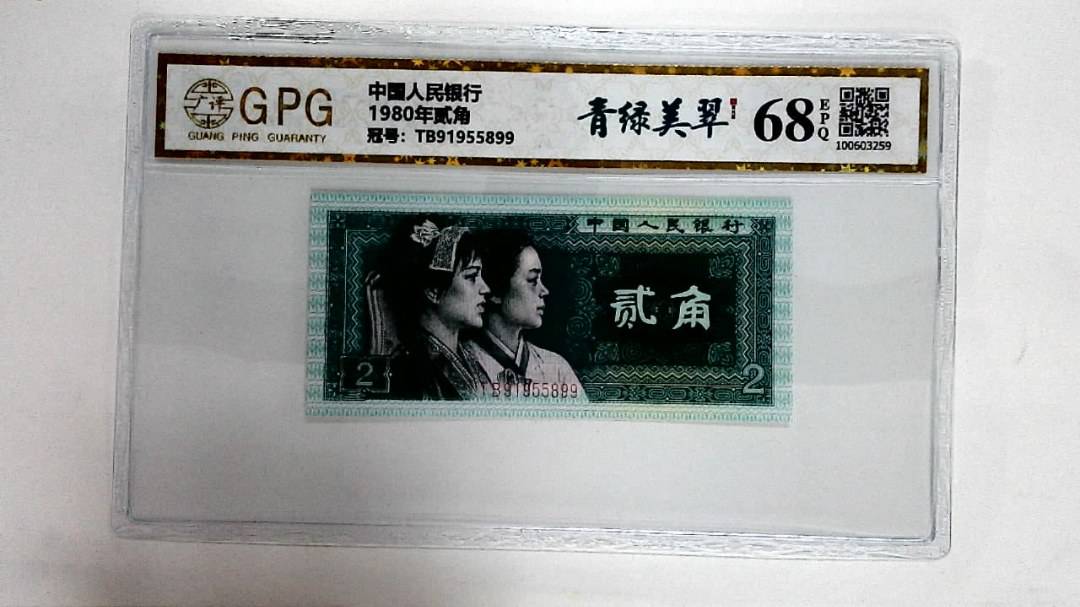 1980年贰角
