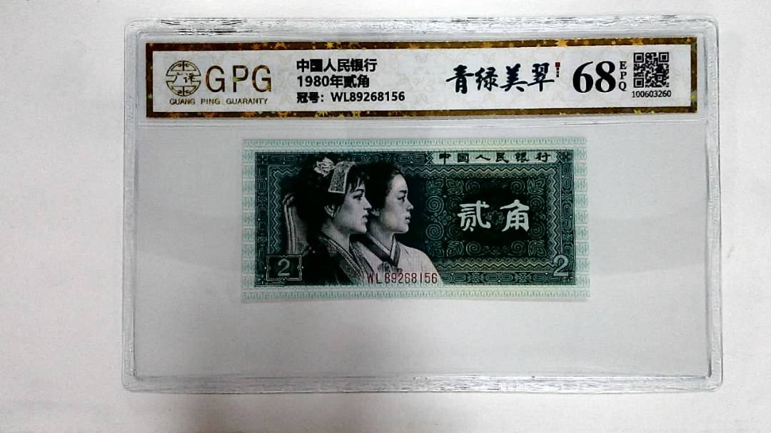 1980年贰角
