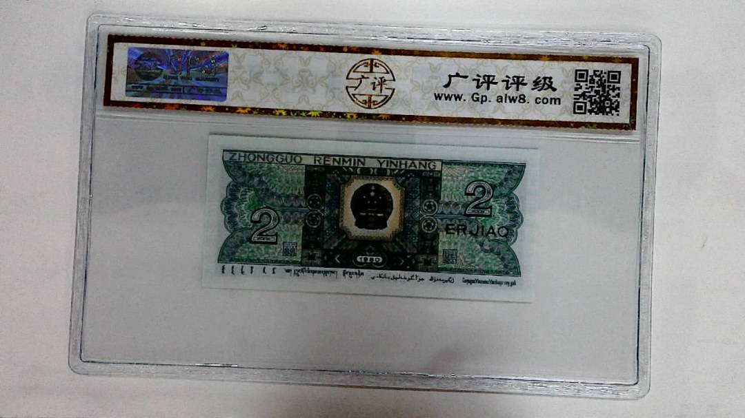 1980年贰角