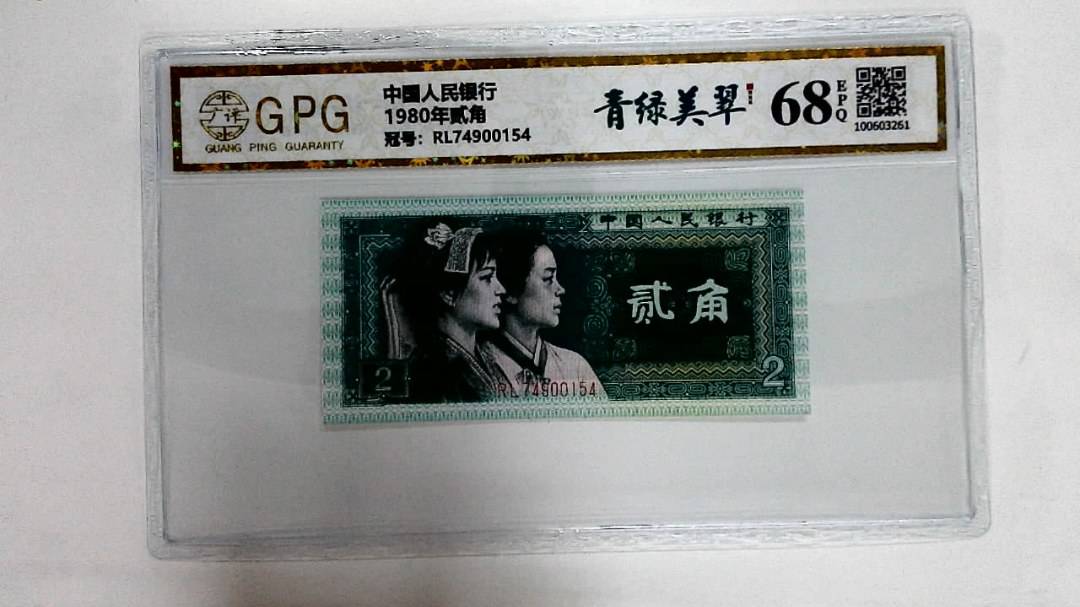 1980年贰角