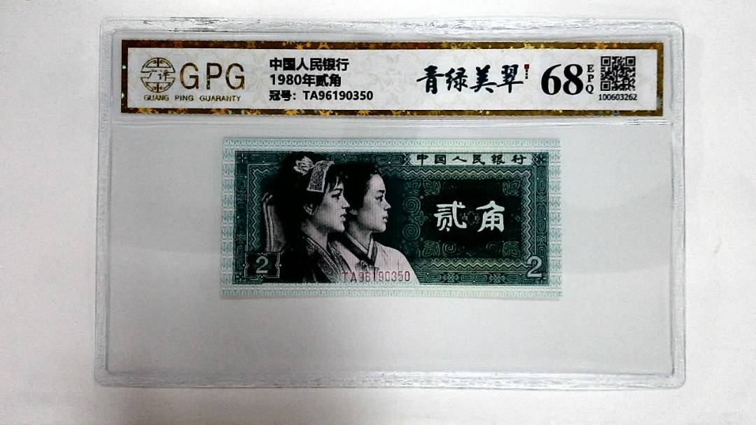 1980年贰角