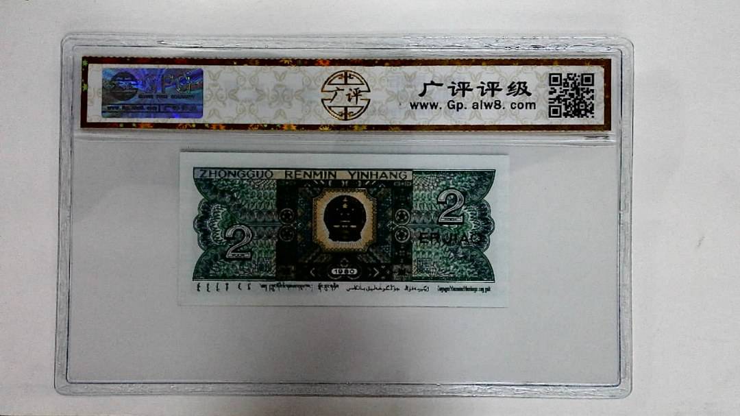 1980年贰角