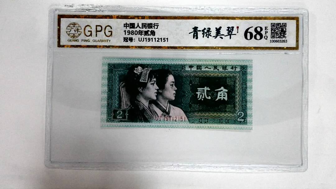 1980年贰角