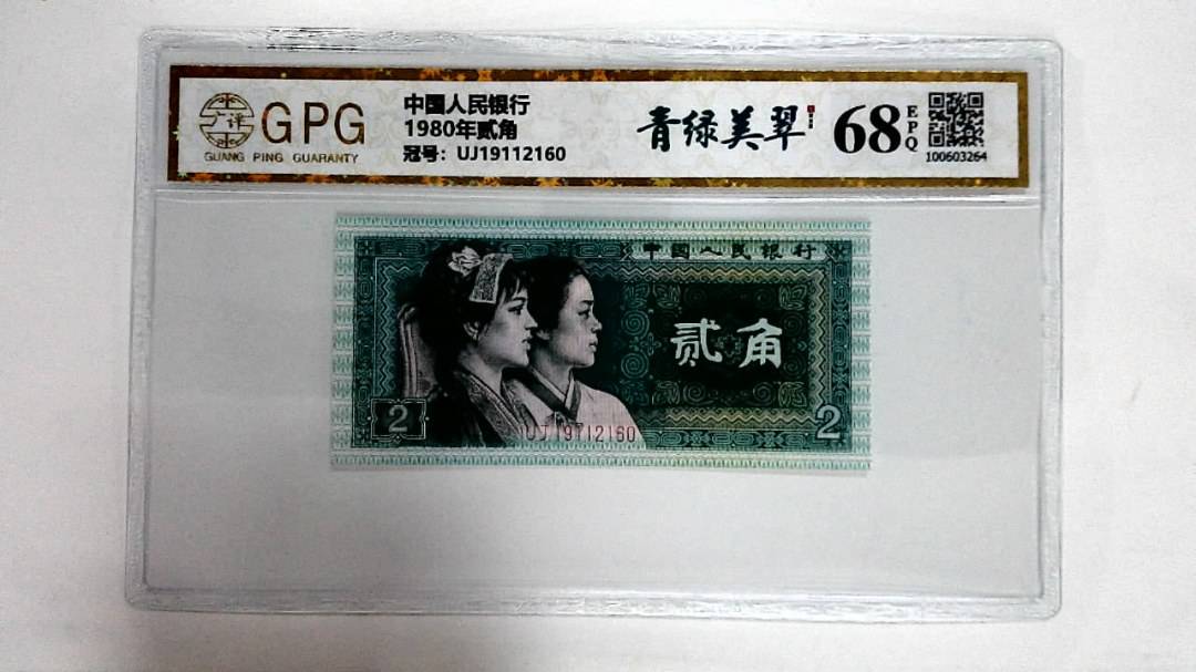 1980年贰角