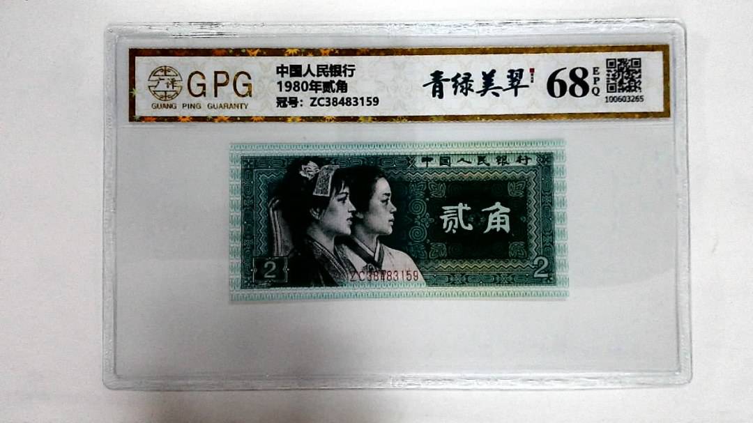 1980年贰角