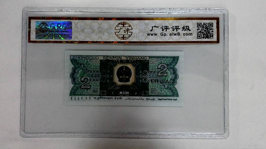 1980年贰角