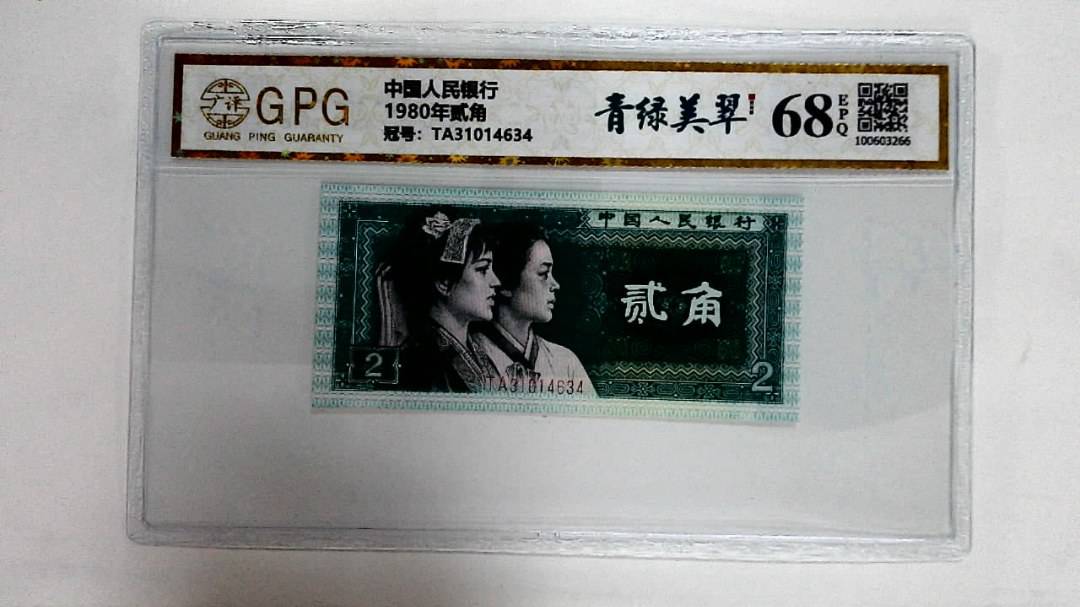 1980年贰角