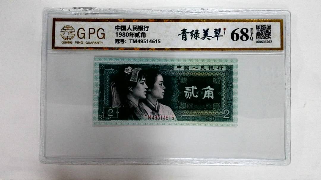 1980年贰角