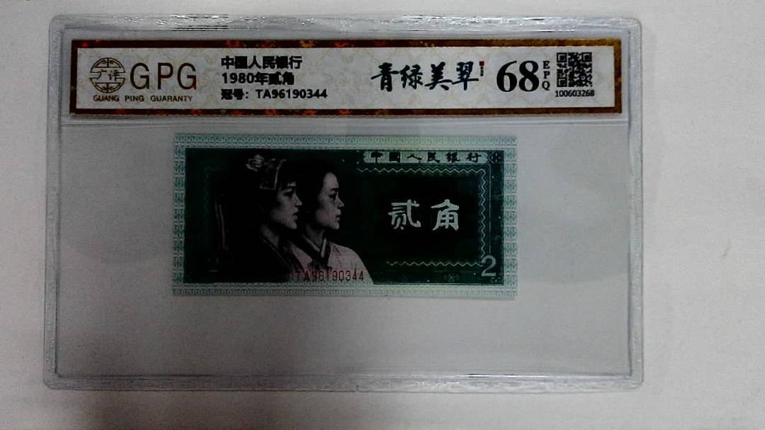1980年贰角