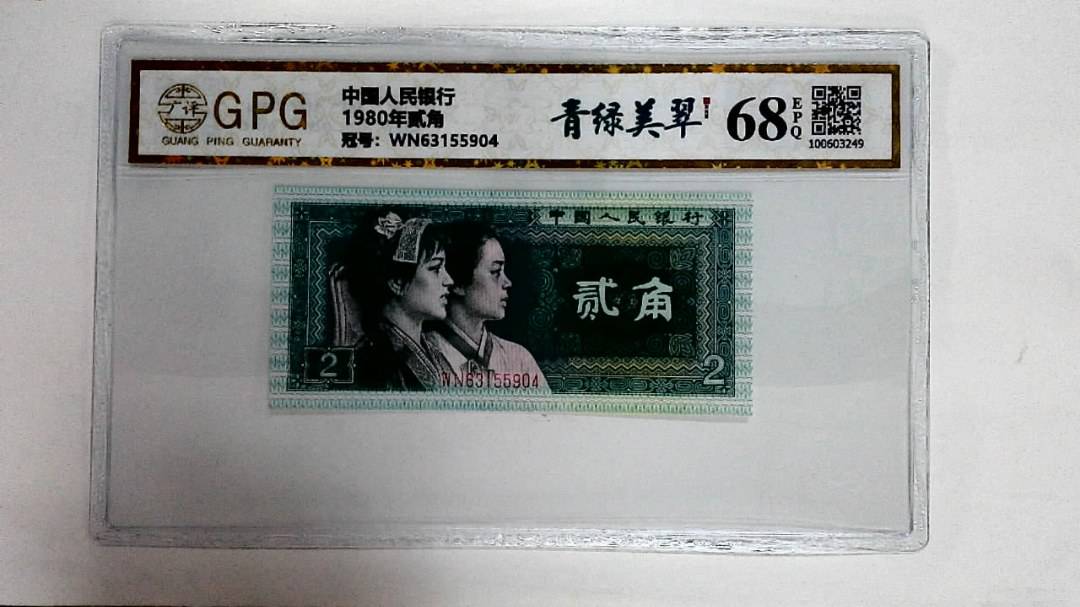 1980年贰角