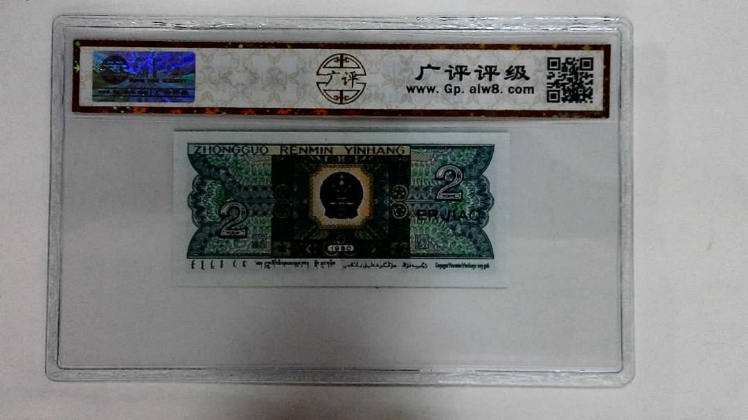 1980年贰角