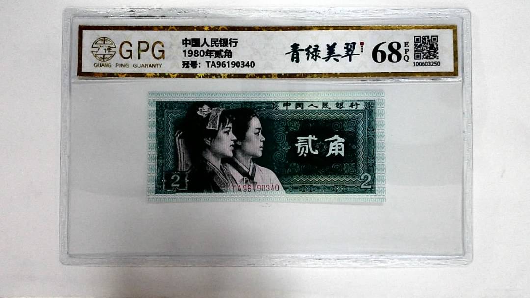 1980年贰角