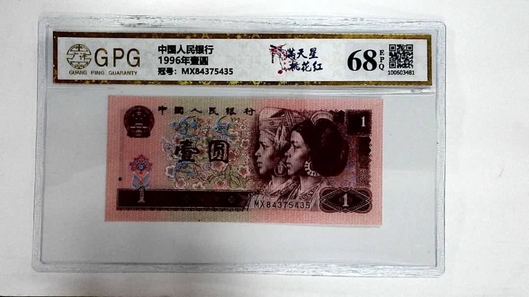 1996年壹圆