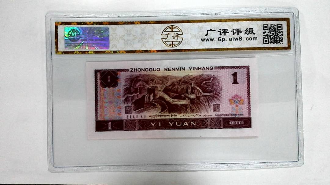 1996年壹圆