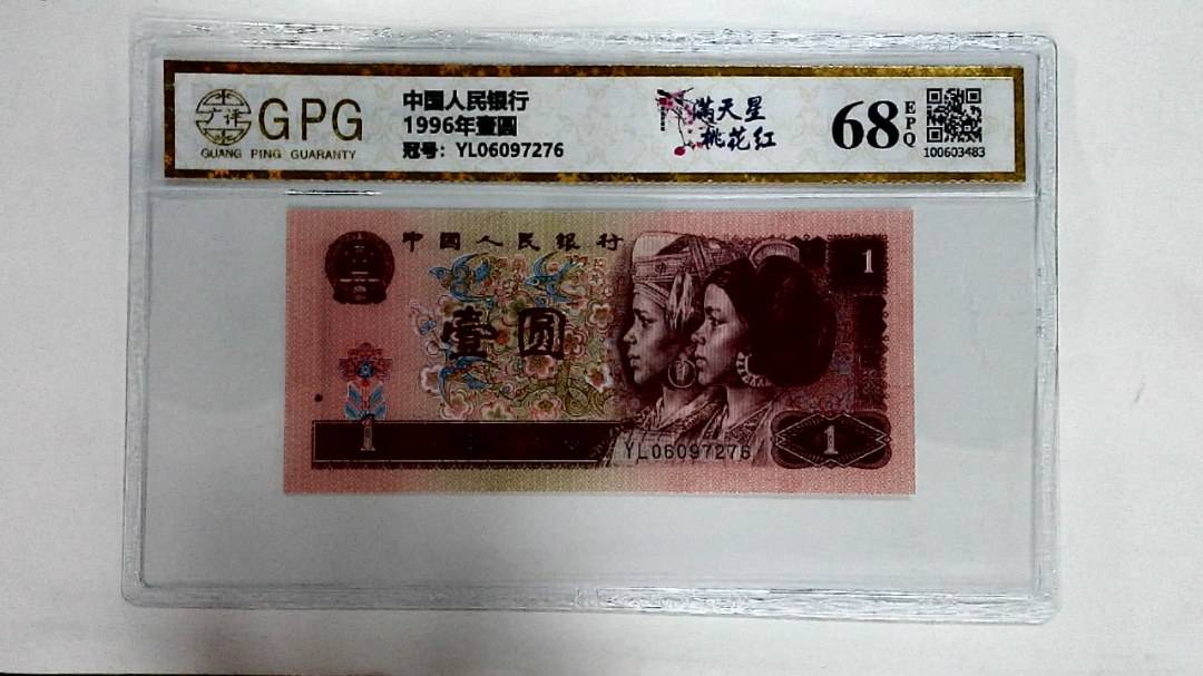 1996年壹圆