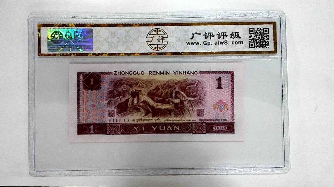 1996年壹圆