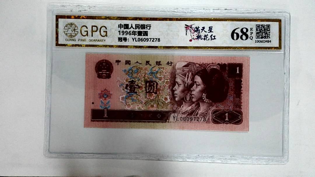 1996年壹圆