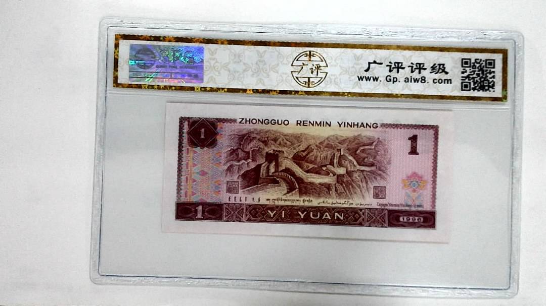 1996年壹圆