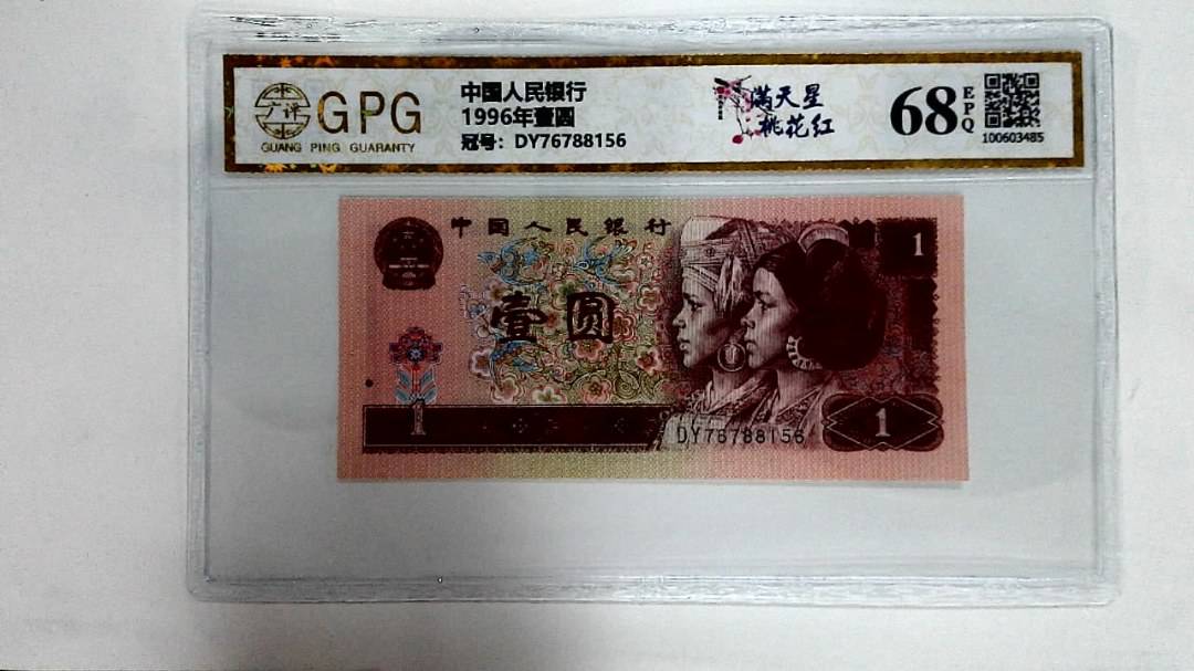 1996年壹圆
