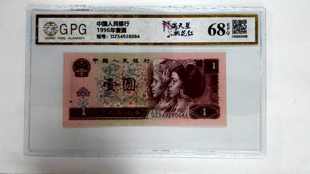 1996年壹圆