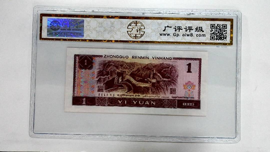 1996年壹圆