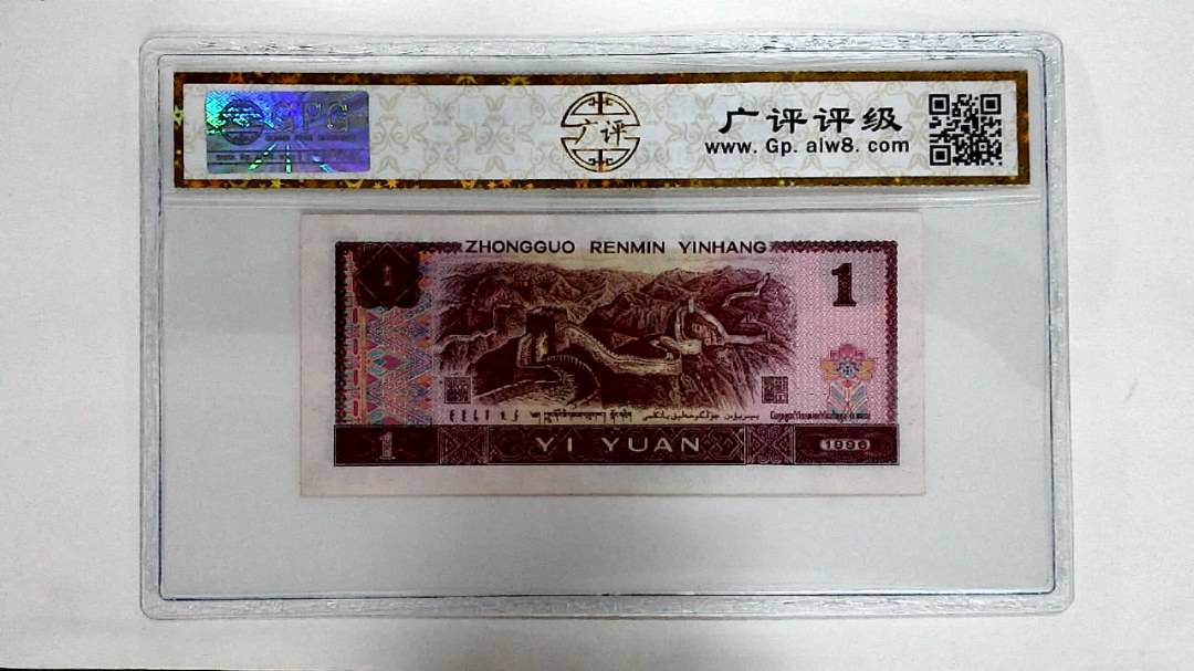 1996年壹圆