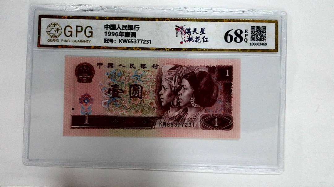 1996年壹圆