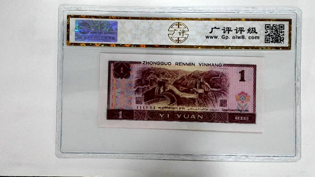 1996年壹圆