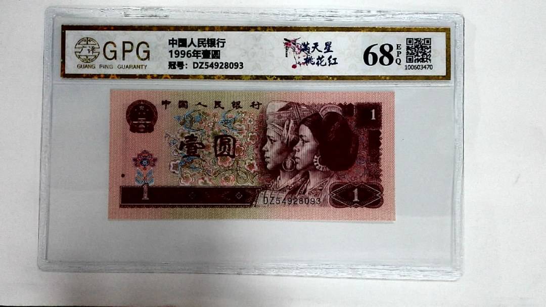 1996年壹圆