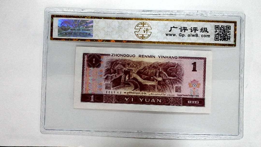 1996年壹圆