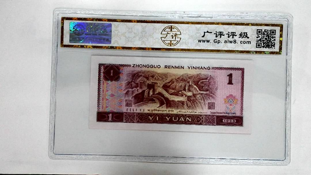 1996年壹圆