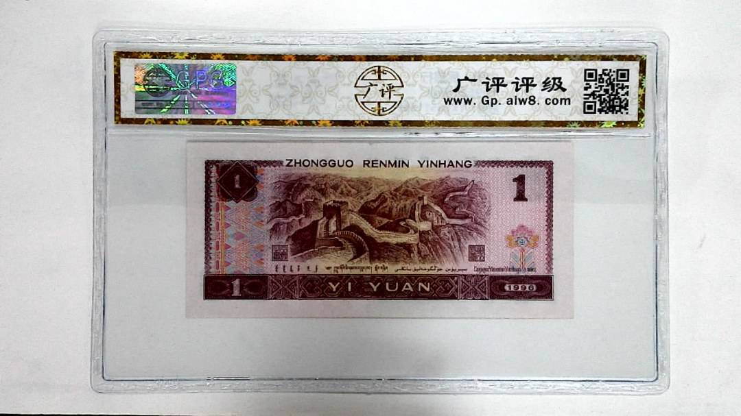 1996年壹圆