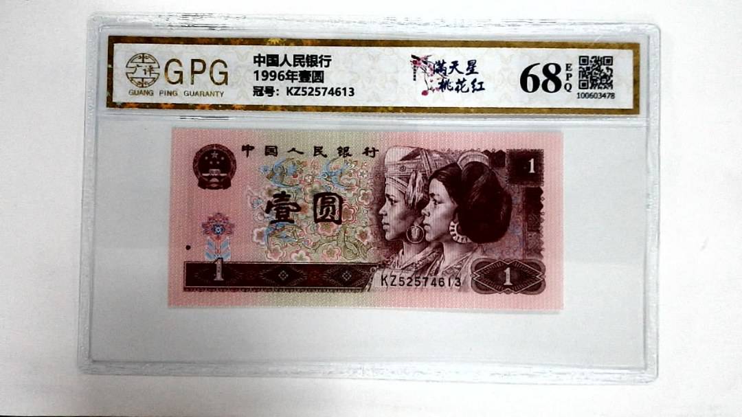 1996年壹圆