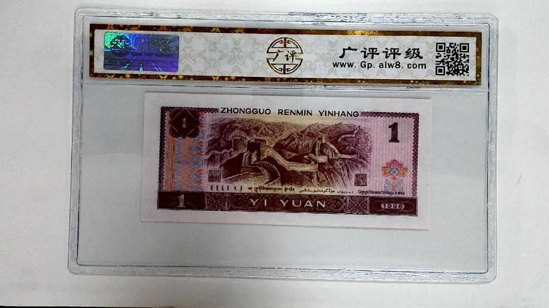 1996年壹圆