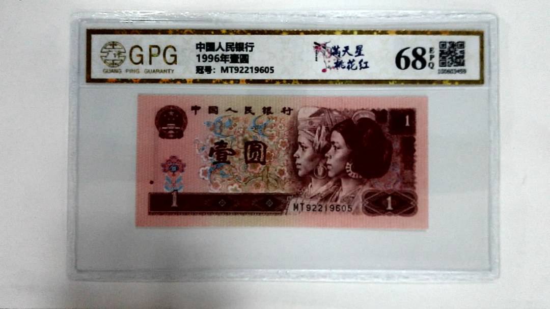 1996年壹圆