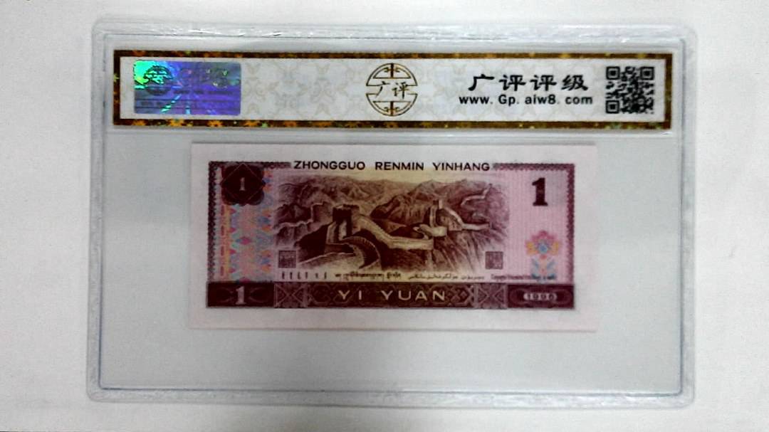 1996年壹圆